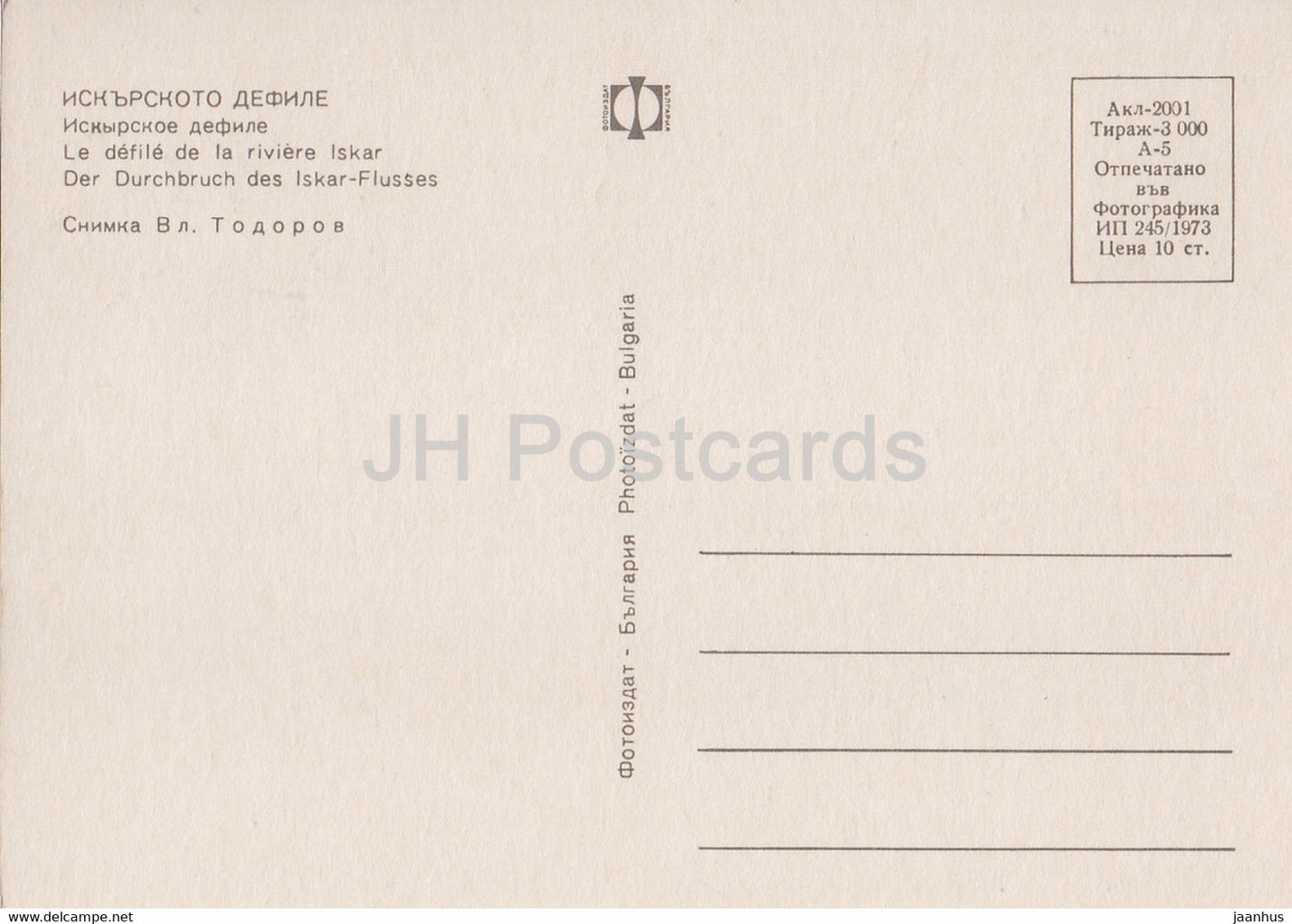 Iskar Gorge - 1973 - Bulgaria - unused