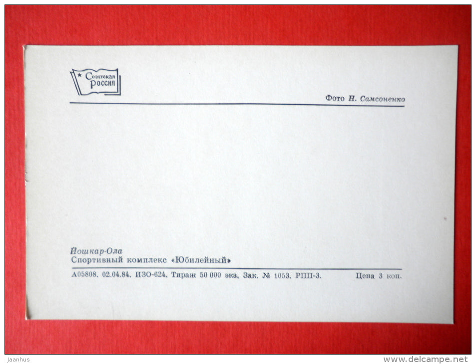 Yubileinyi Sports complex - Yoshkar-Ola - Mari El Republic - 1984 - USSR Russia - unused - JH Postcards