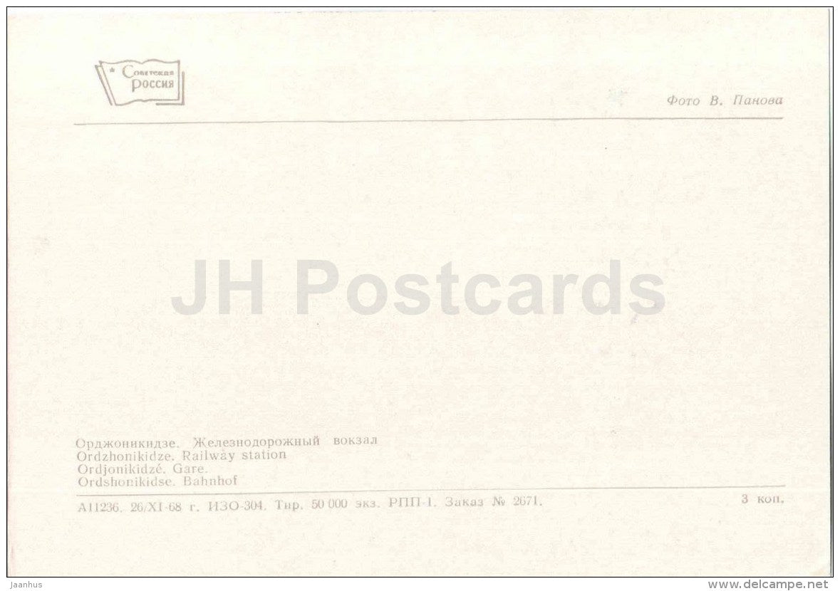 Railway station - Ordzhonikidze - Vladikavkaz - Ossetia - 1969 - Russia USSR - unused - JH Postcards