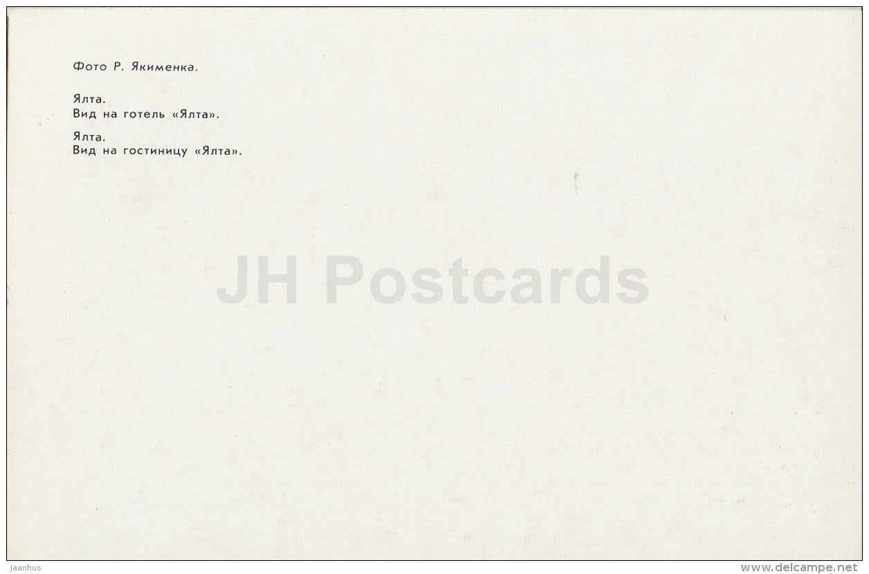 hotel Yalta - water bicycle - Yalta - Crimea - Ukraine USSR - 1989 - unused - JH Postcards