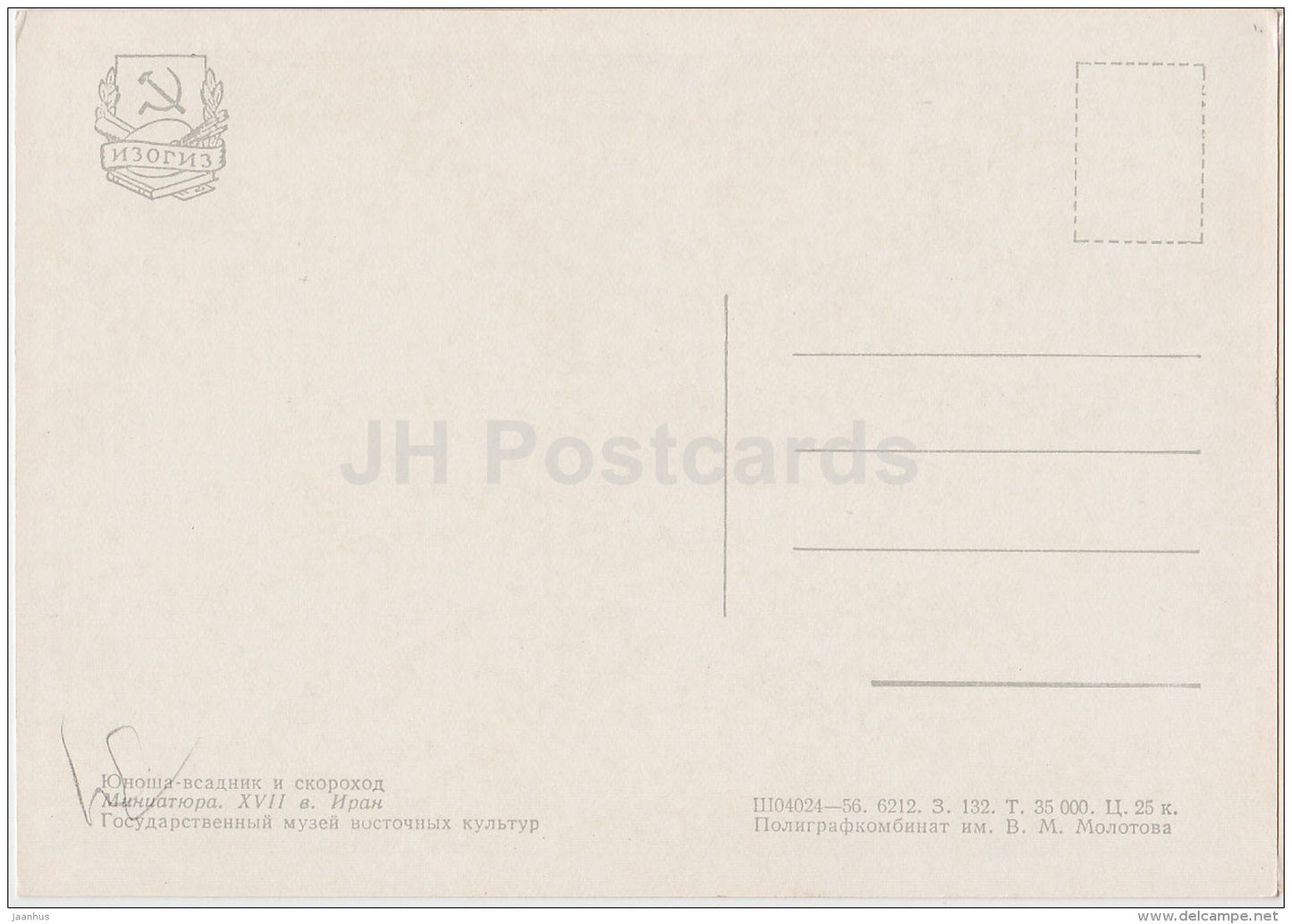 Boy rider and runner - horse - Iranian art - 1956 - Russia USSR - unused - JH Postcards