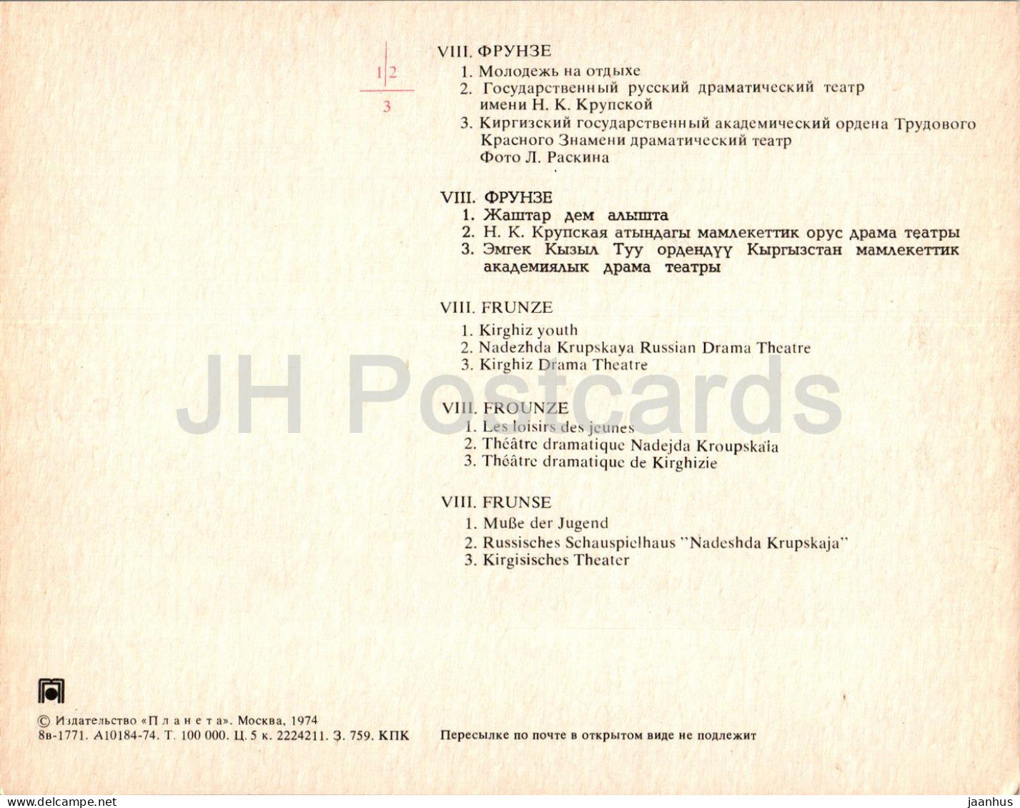 Bishkek - Frunze - Kirghiz Youth - Krupskaya Drama Theatre - Kirghiz Drama Theatre - 1974 - Kyrgyzstan USSR - unused