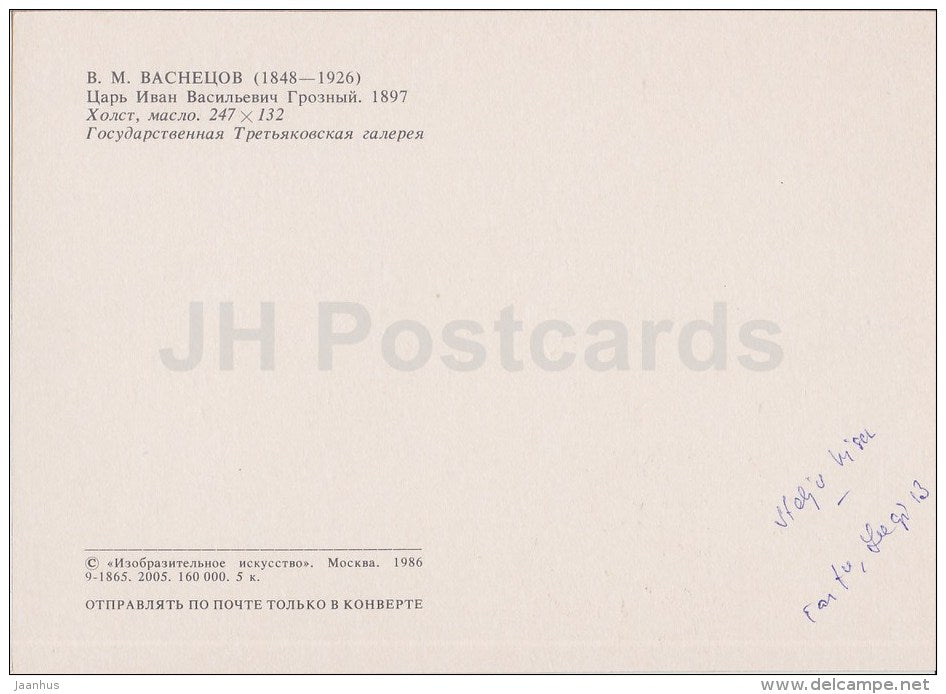 painting by V. Vasnetsov - Tsar Ivan the Terrible , Ivan Grozny , 1897 - Russian art - 1986 - Russia USSR - unused - JH Postcards