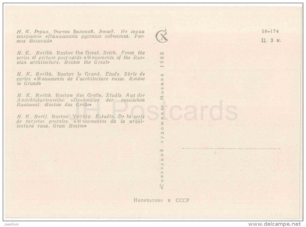 painting by N. Roerich - Rostov the Great - Rostov Yaroslavsky Veliky - 1965 - Russia USSR - unused - JH Postcards