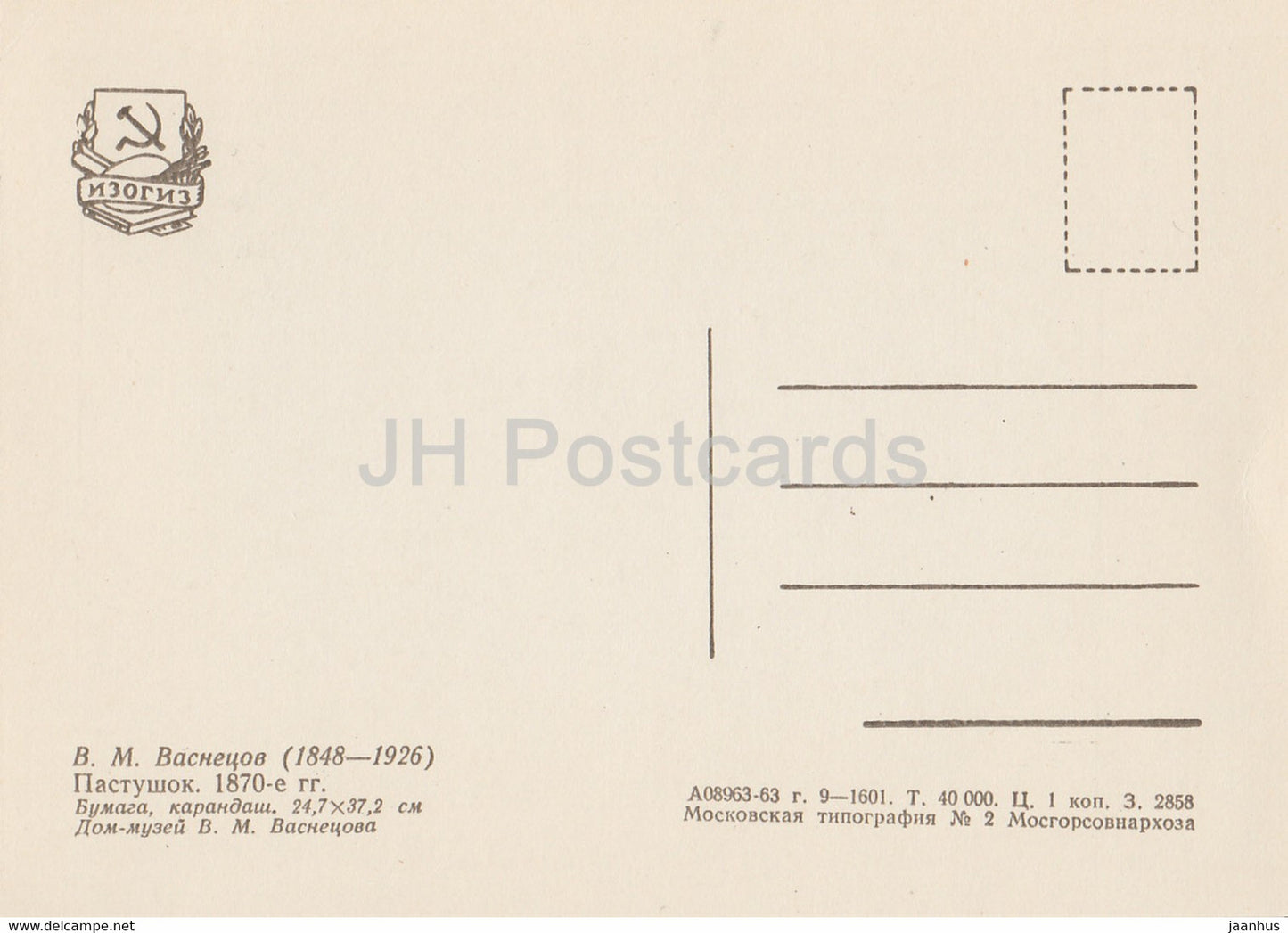 Drawing by V. Vasnetsov - Shepherd boy - dog - Russian art - 1963 - Russia USSR - unused