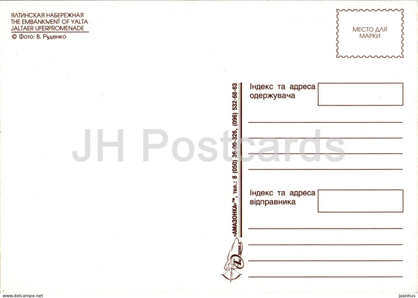 Yalta - The Embankment - Sailing Ship - The South Coast of Crimea - 2000s - Ukraine - unused