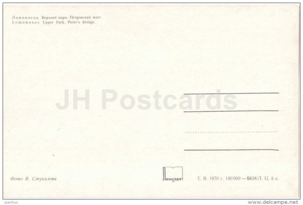 Upper Park - Peter´s Bridge - palace - Oranienbaum - Lomonosov - 1970 - Russia USSR - unused - JH Postcards