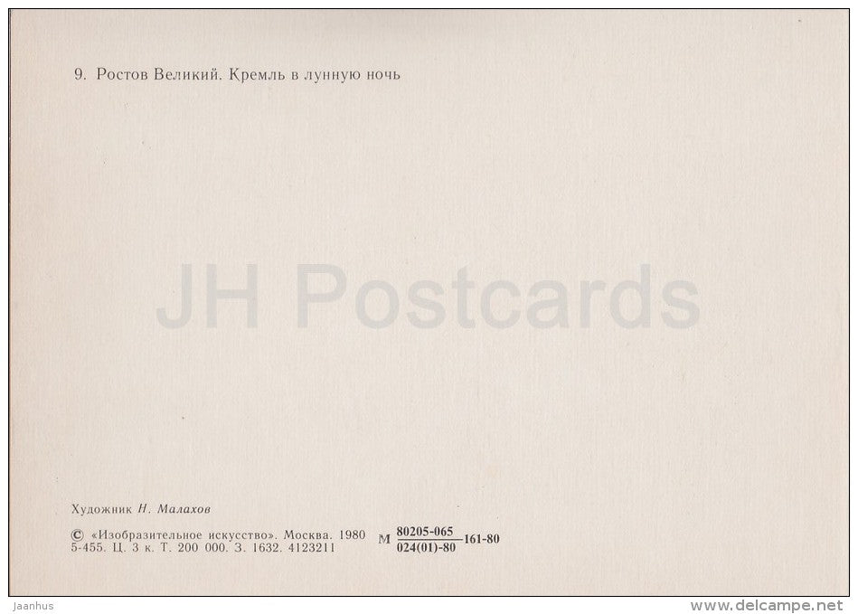 painting by N. Malakhov - Rostov Veliky . Kremlin in the moonlit night - Russian art - Russia USSR - 1980 - unused - JH Postcards