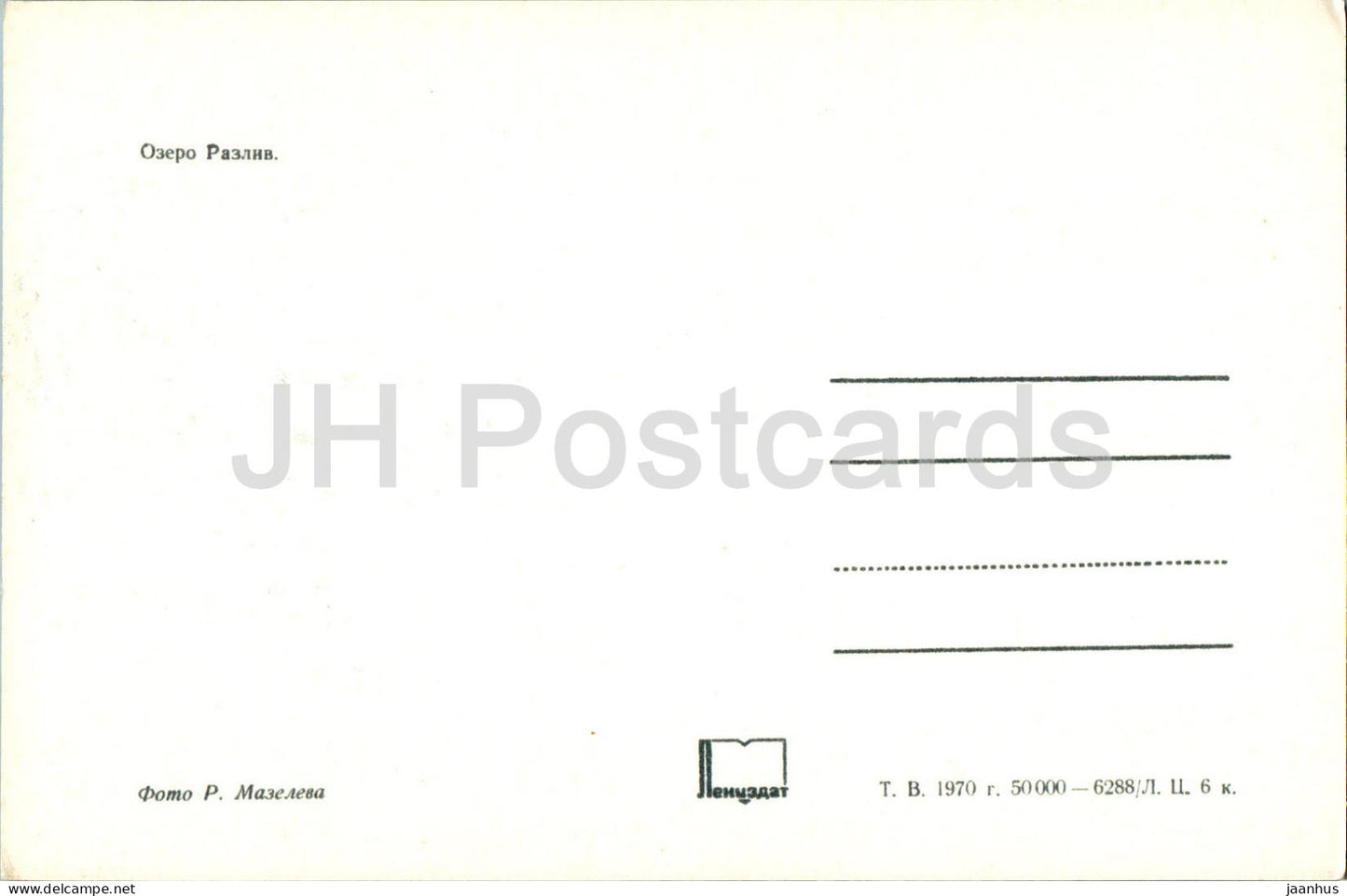 Karelian Isthmus - lake Razliv - 1970 - Russia USSR - unused