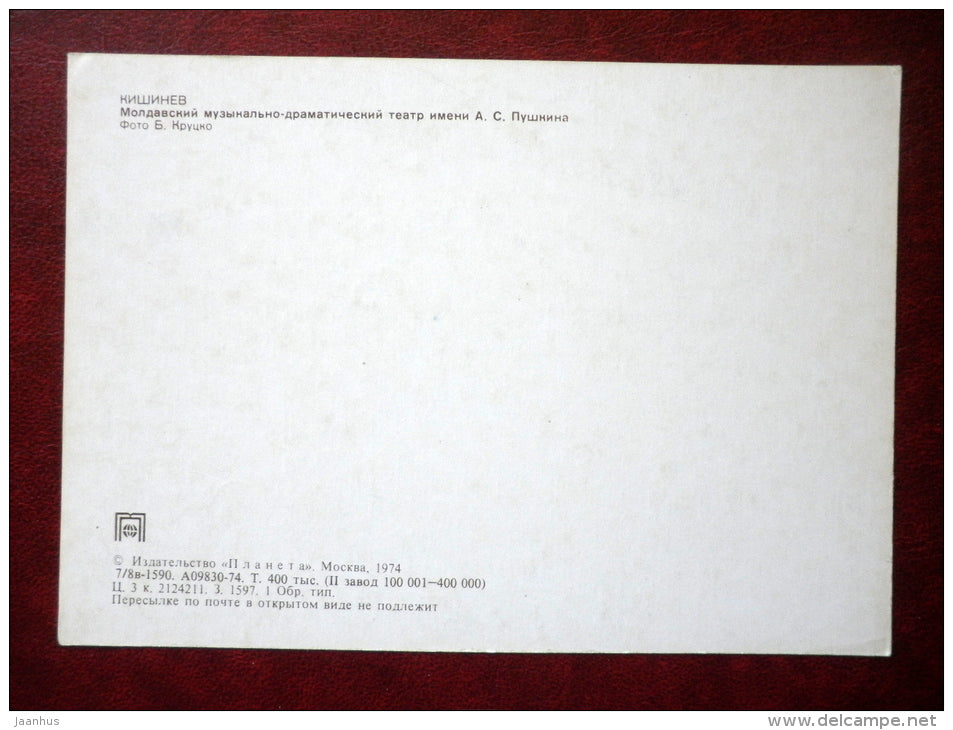 Pushkin Music and Drama Theatre - Chisinau - Kishinev - 1974 - Moldova USSR - unused - JH Postcards