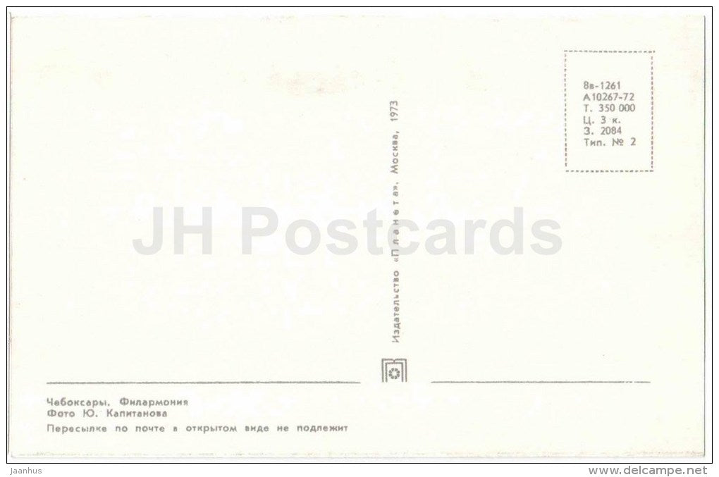 Philharmonic - Cheboksary - Chuvashia - 1973 - Russia USSR - unused - JH Postcards