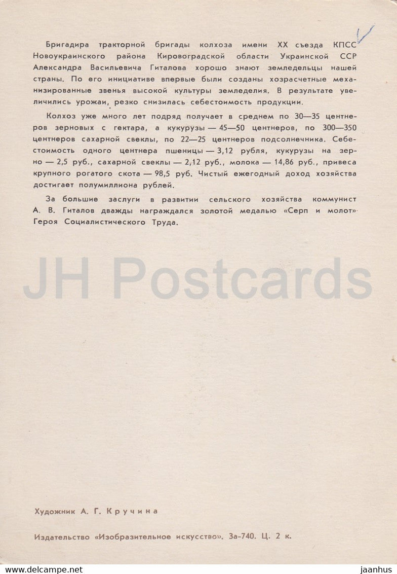 Heroes of Our Days - Alexander Gitalov - illustration - 1972 - Russia USSR - used