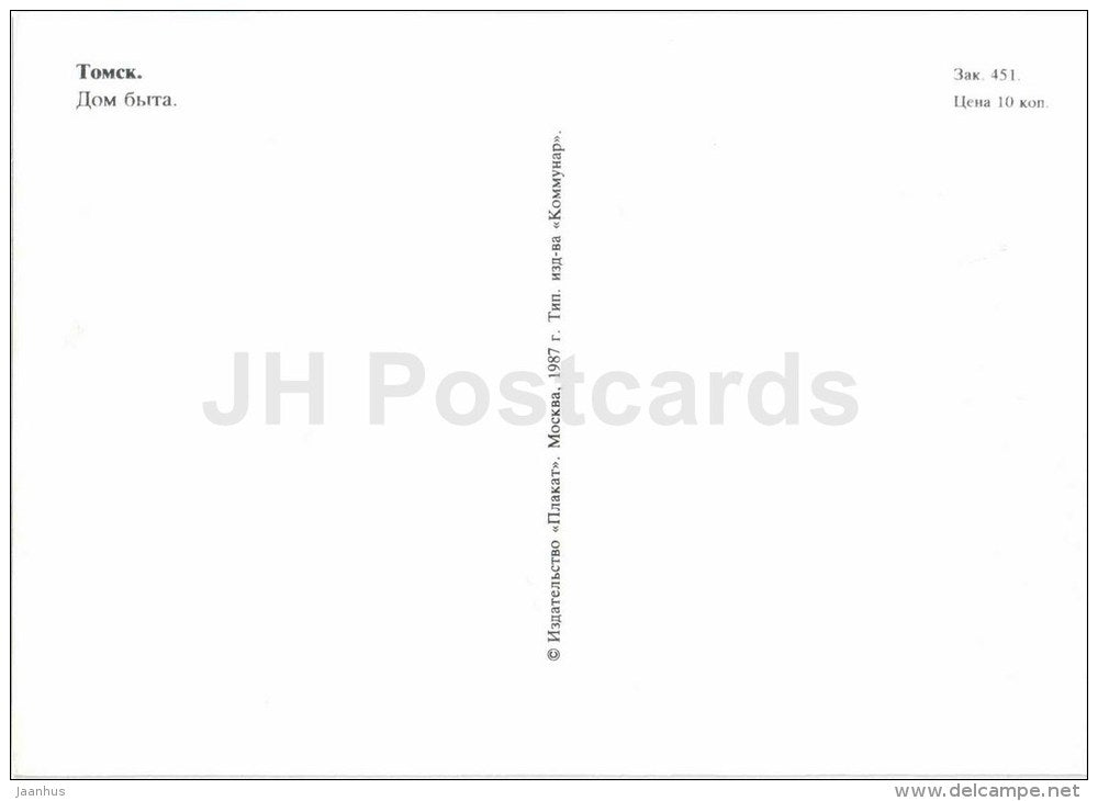 House of Services - car Volga , Zaporozhets - Tomsk - 1987 - Russia USSR - unused - JH Postcards