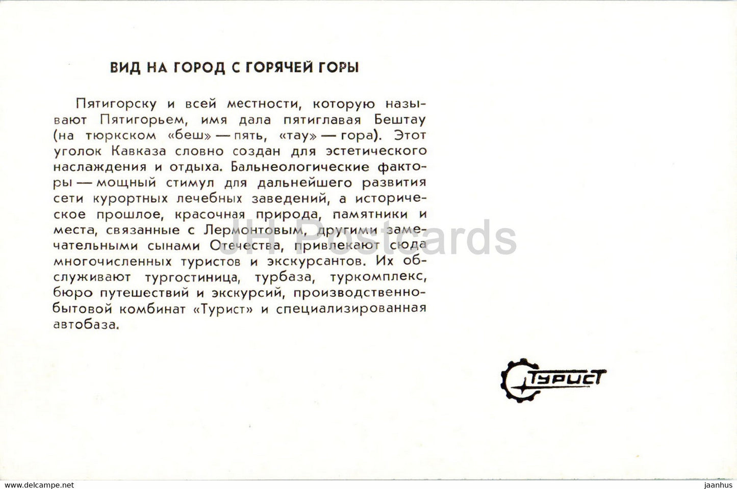 Pyatigorsk - View at the town from Goryachaya hill - 1982 - Russia USSR - unused