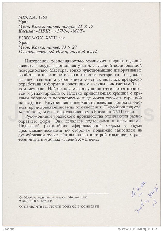 Bowl , Handwashing Pot - Copper Art in Russia - 1990 - Russia USSR - unused - JH Postcards