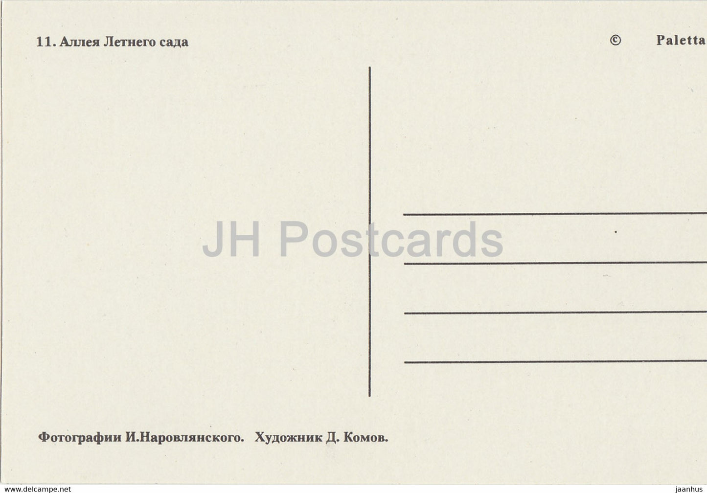 Leningrad - St Petersburg - Summer Garden Alley - autumn - 1992 - Russia USSR - unused