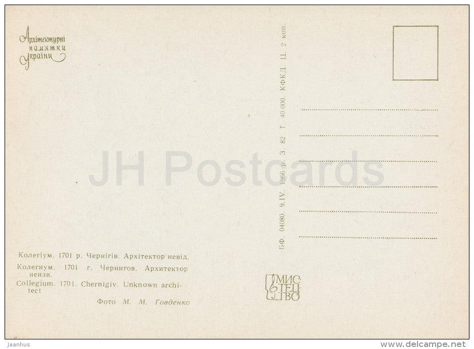 Collegium , Chernigiv - architectural monument - 1966 - Ukraine USSR - unused - JH Postcards