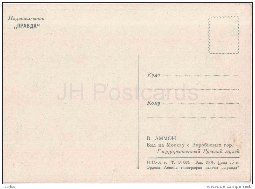 painting by V. Ammon - View of Moscow from Vorobyevyh Gor - river - russian art - unused - JH Postcards