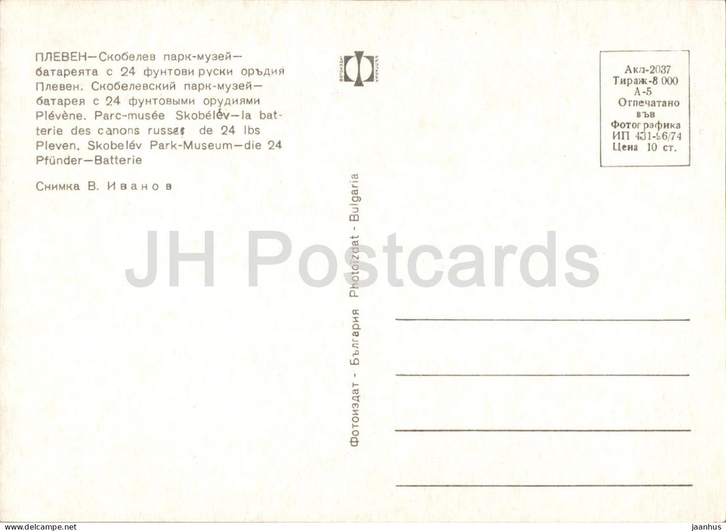 Pleven - Musée du parc Skobelev - Canons de 24 pouces - militaire - 1974 - Bulgarie - inutilisé