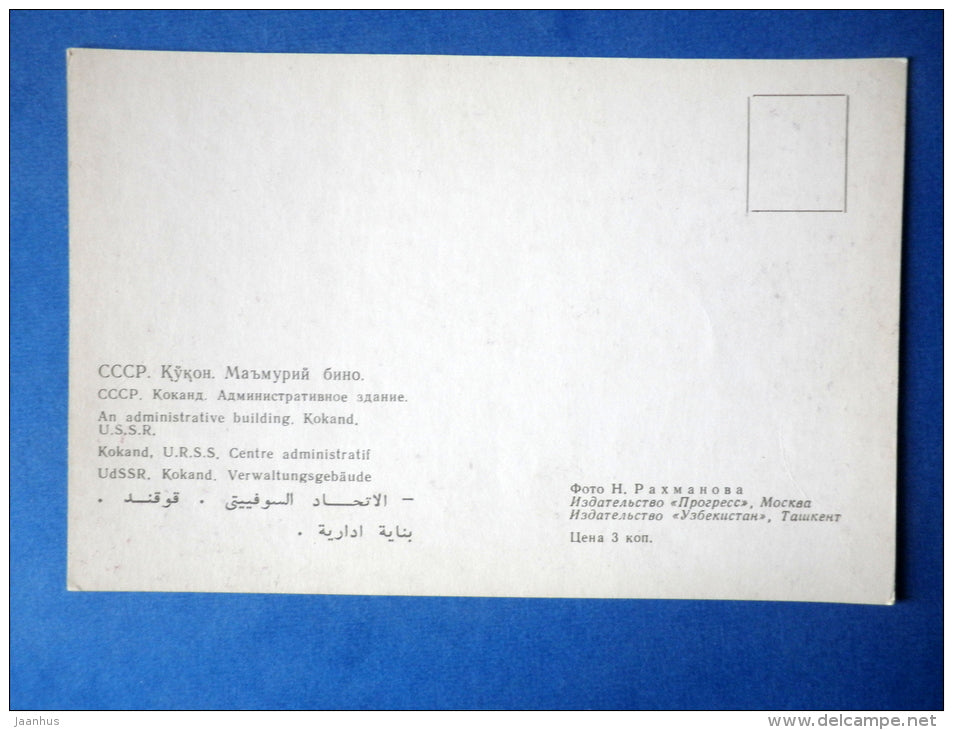 An Administrative building - motorcycle - Kokand - 1969 - Uzbekistan USSR - unused - JH Postcards