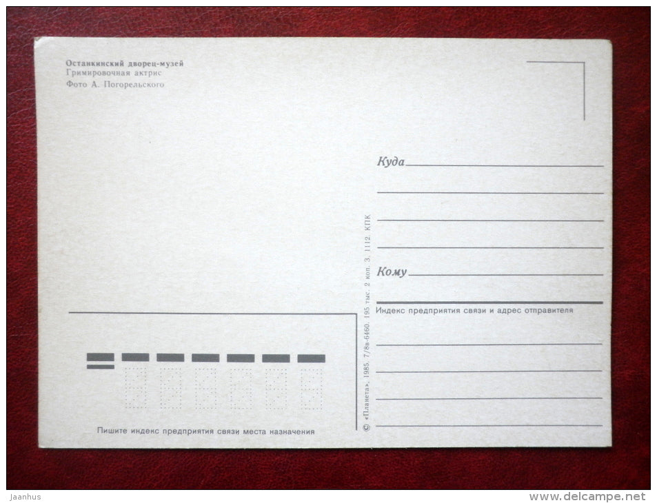 makeup room for actresses - Ostankino Palace Museum - Moscow - 1985 - Russia USSR - unused - JH Postcards