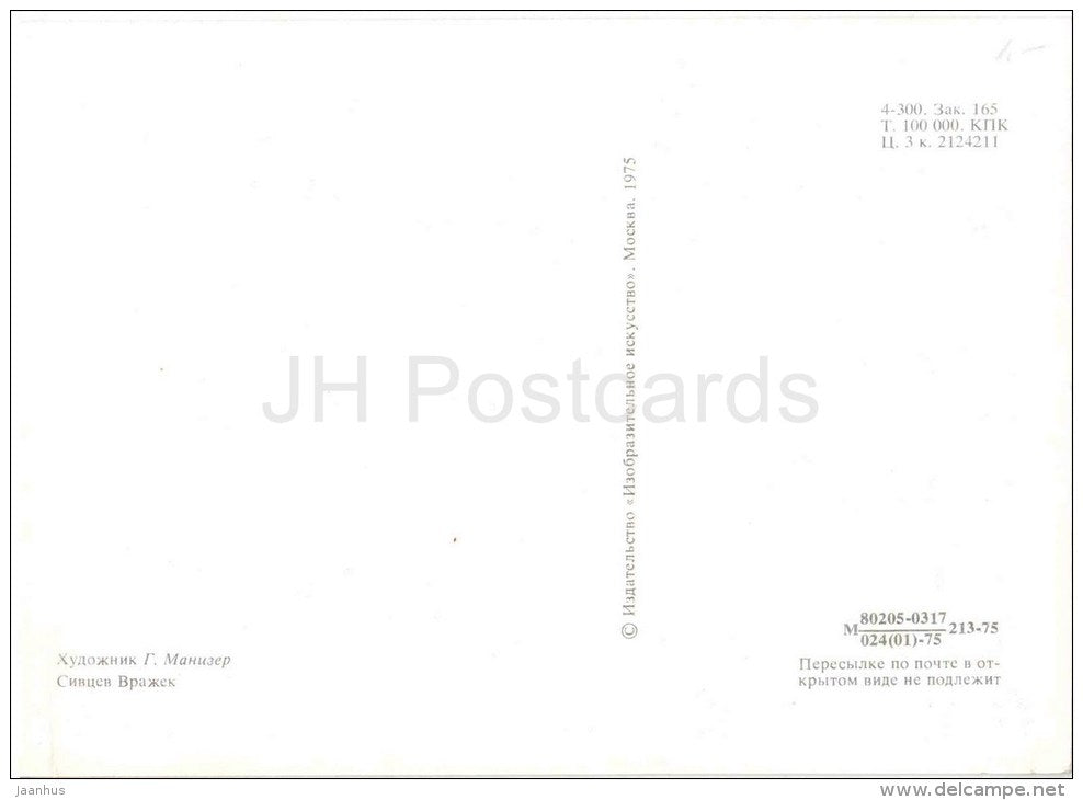 illustration by G. Manizer - Sivtsev Vrazhek - Moscow - street - 1975 - Russia USSR - unused - JH Postcards