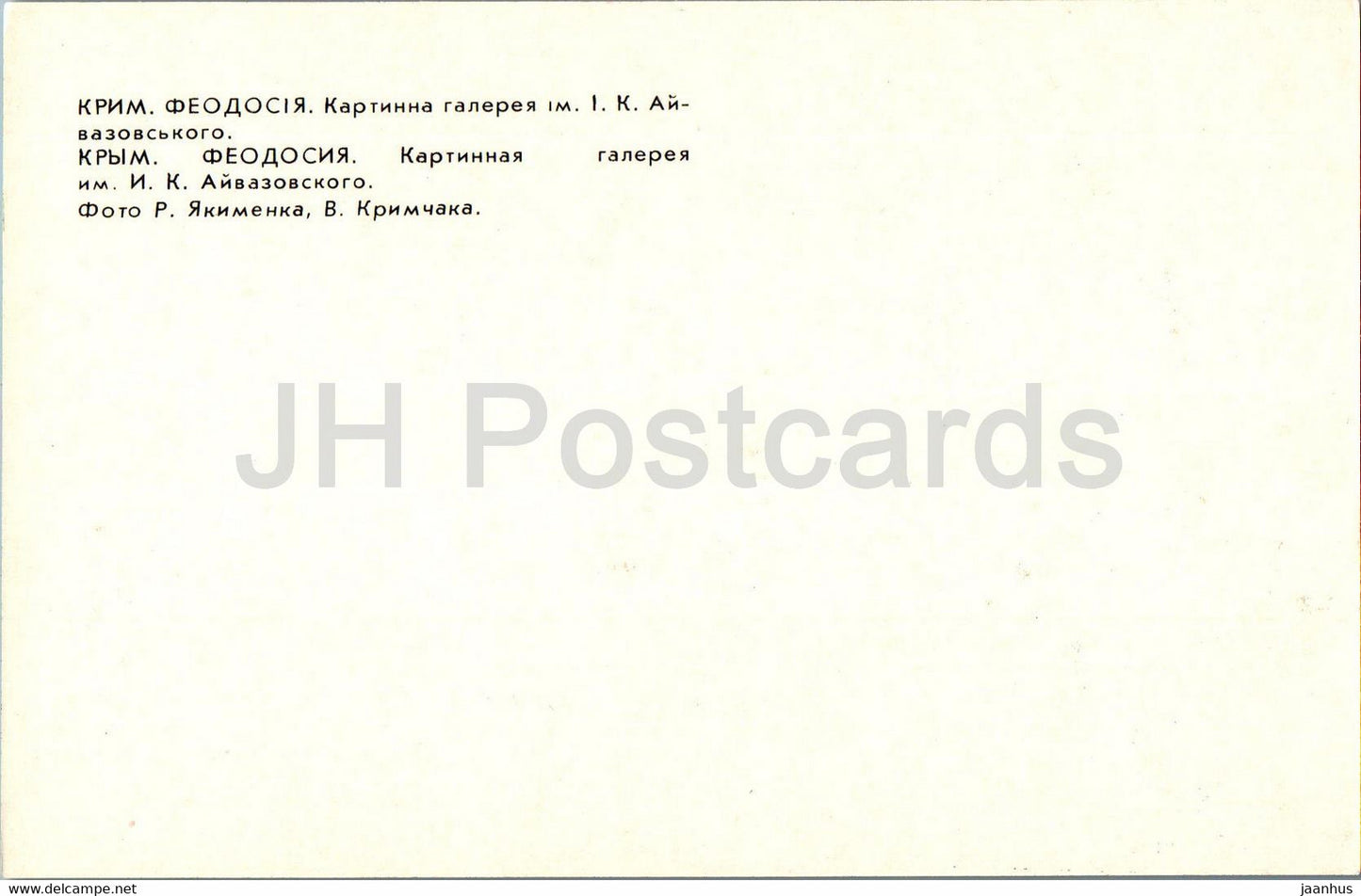Feodosia - Aivazovsky Art Gallery - Crimea - 1981 - Ukraine USSR - unused