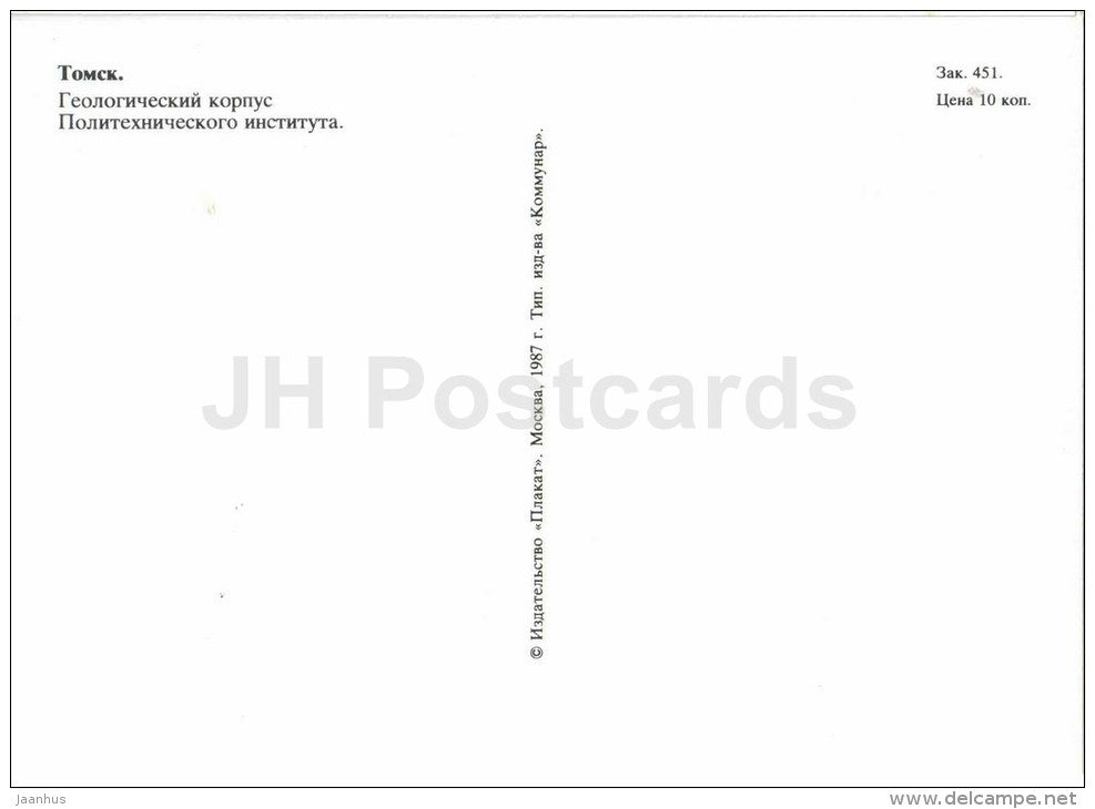 geological cabinet of Polytechnic University - Tomsk - 1987 - Russia USSR - unused - JH Postcards