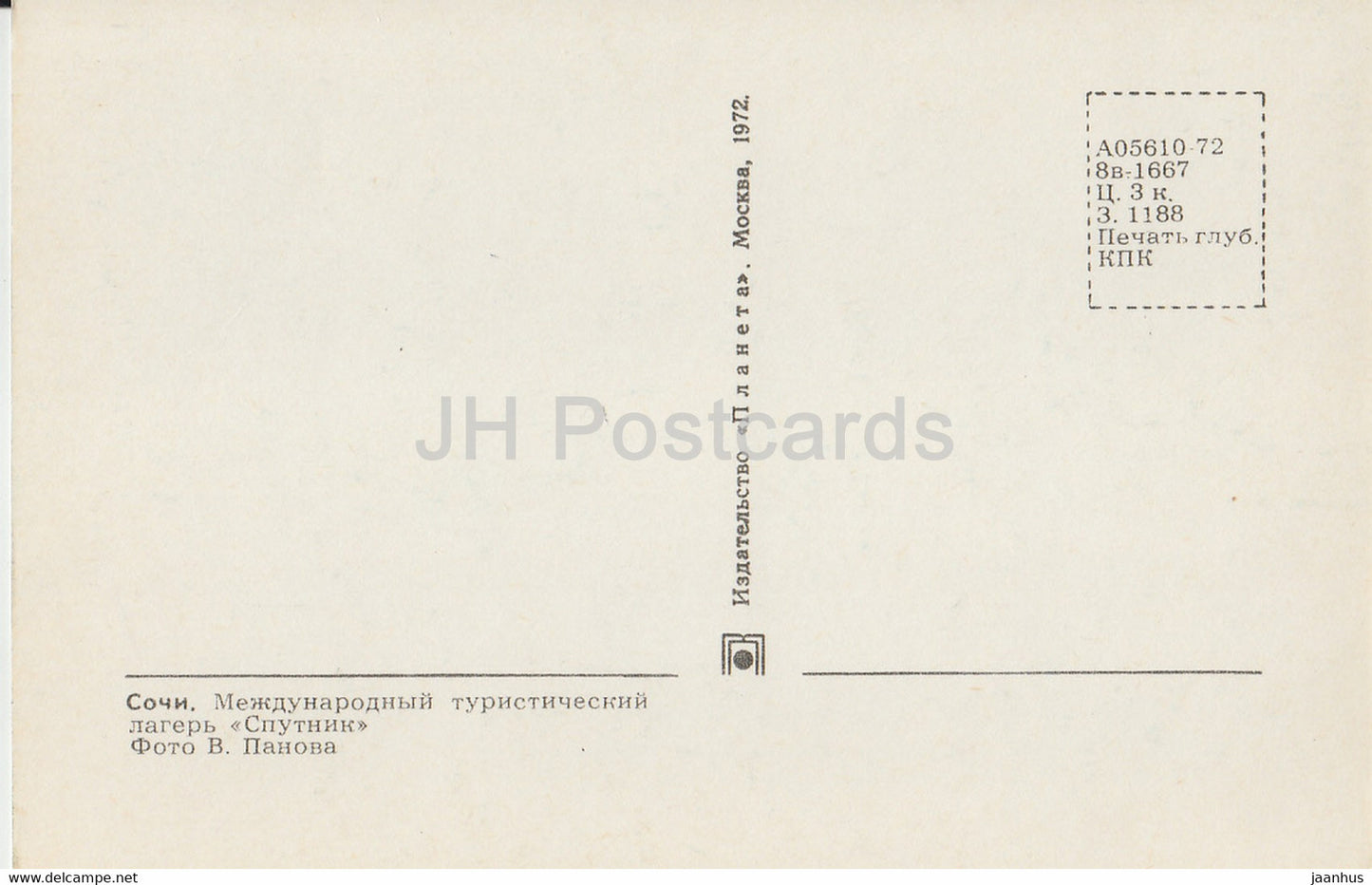 Sochi - International Tourist Camp Sputnik - 1972 - Russia USSR - unused