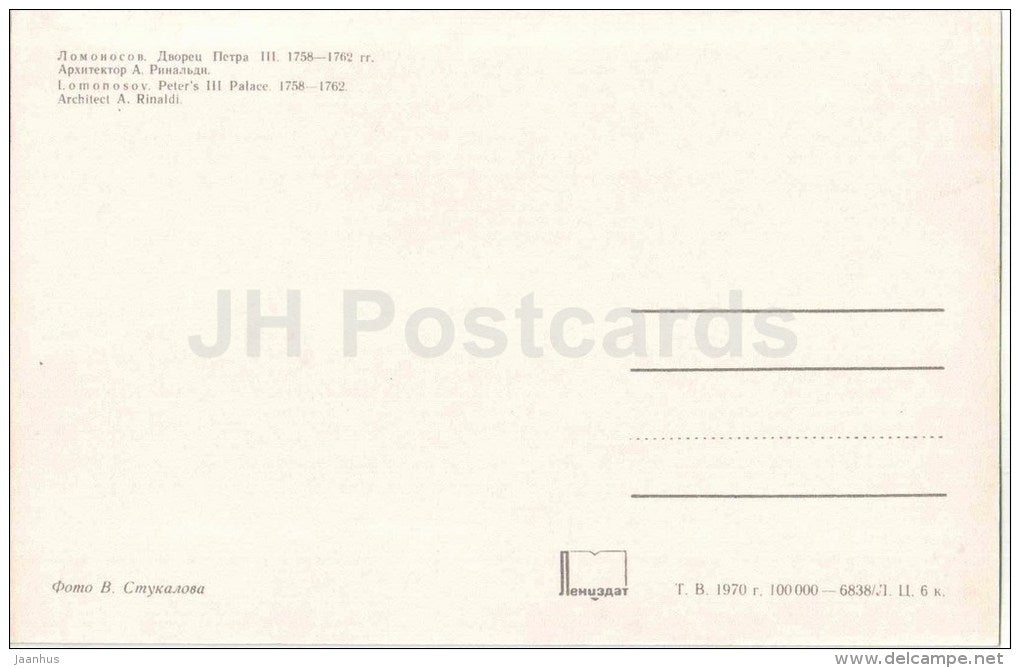 Peter´s III Palace - palace - Oranienbaum - Lomonosov - 1970 - Russia USSR - unused - JH Postcards
