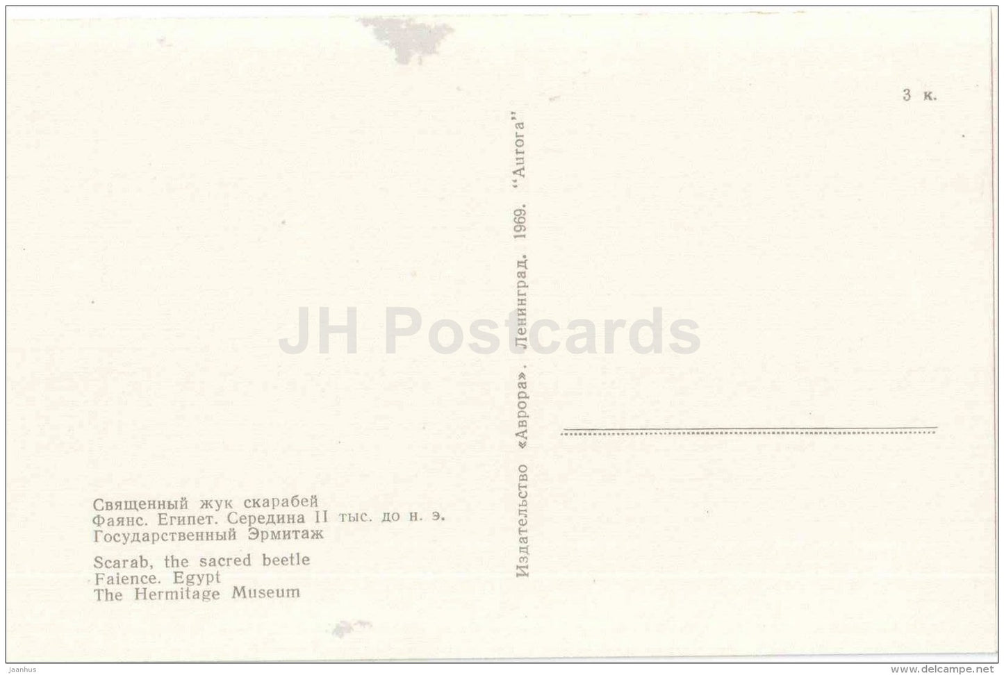 Scarab , the sacred beetle - faience - Arts and Crafts of Ancient Egypt - 1969 - Russia USSR - unused - JH Postcards