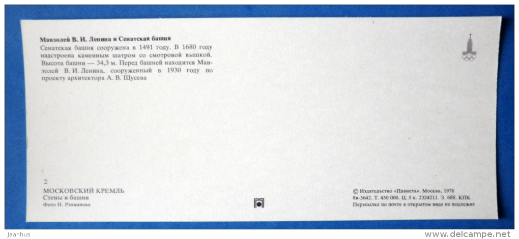Lenin mausoleum , Senat`s Tower - Moscow Kremlin - 1978 - Russia USSR - unused - JH Postcards