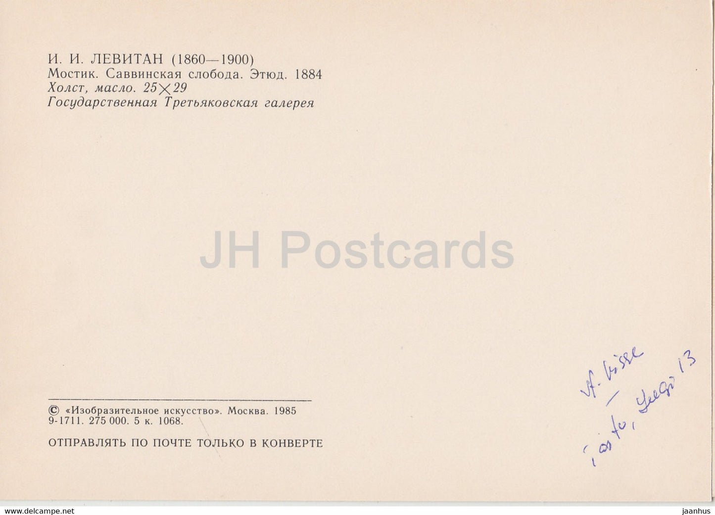 painting by I. Levitan - Small wooden bridge . Savvinskaya Sloboda - Russian art - 1985 - Russia USSR - used