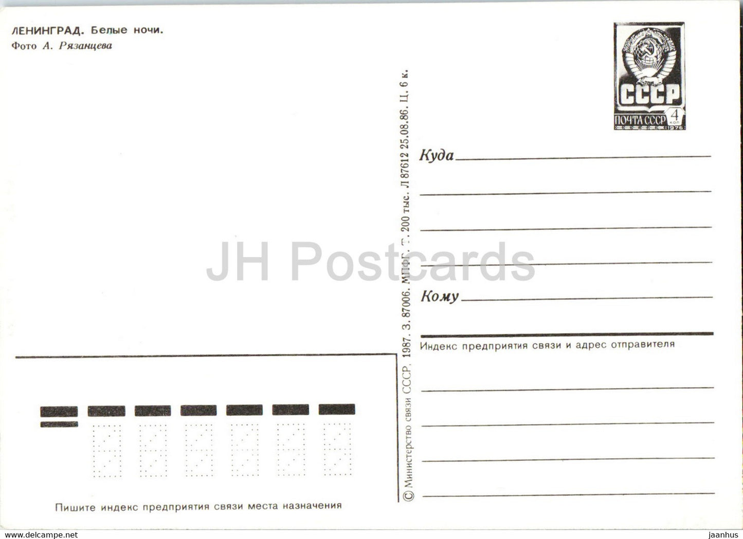 Leningrad - St Petersburg - White Nights - postal stationery - 1987 Russia USSR - unused