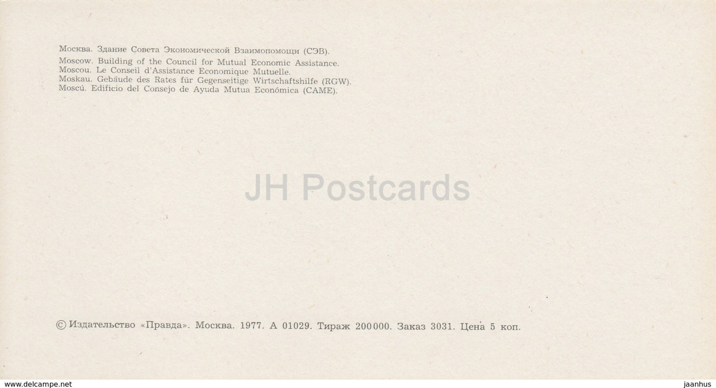 Moscow - Building of the Council of Mutual Economic Assistance - passenger boat - 1977 - Russia USSR - unused - JH Postcards