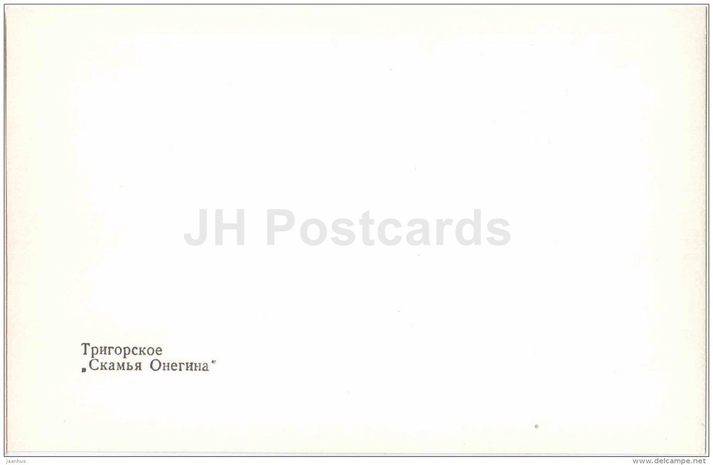 Onegin´s Bench - Trigorskoye - 1987 - Russia USSR - unused - JH Postcards