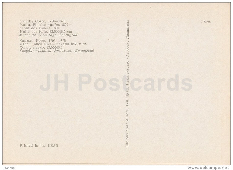 painting by Camille Corot - Matin - French art - 1975 - Russia USSR - unused - JH Postcards