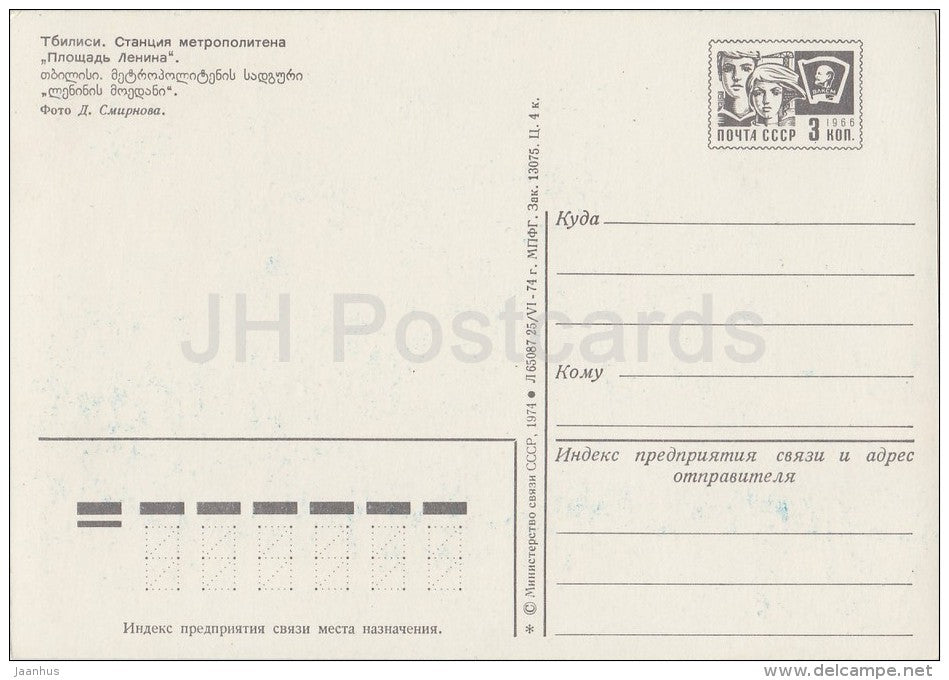 Metro (subway) station Lenin Square - Tbilisi - postal stationery - 1974 - Georgia USSR - unused - JH Postcards