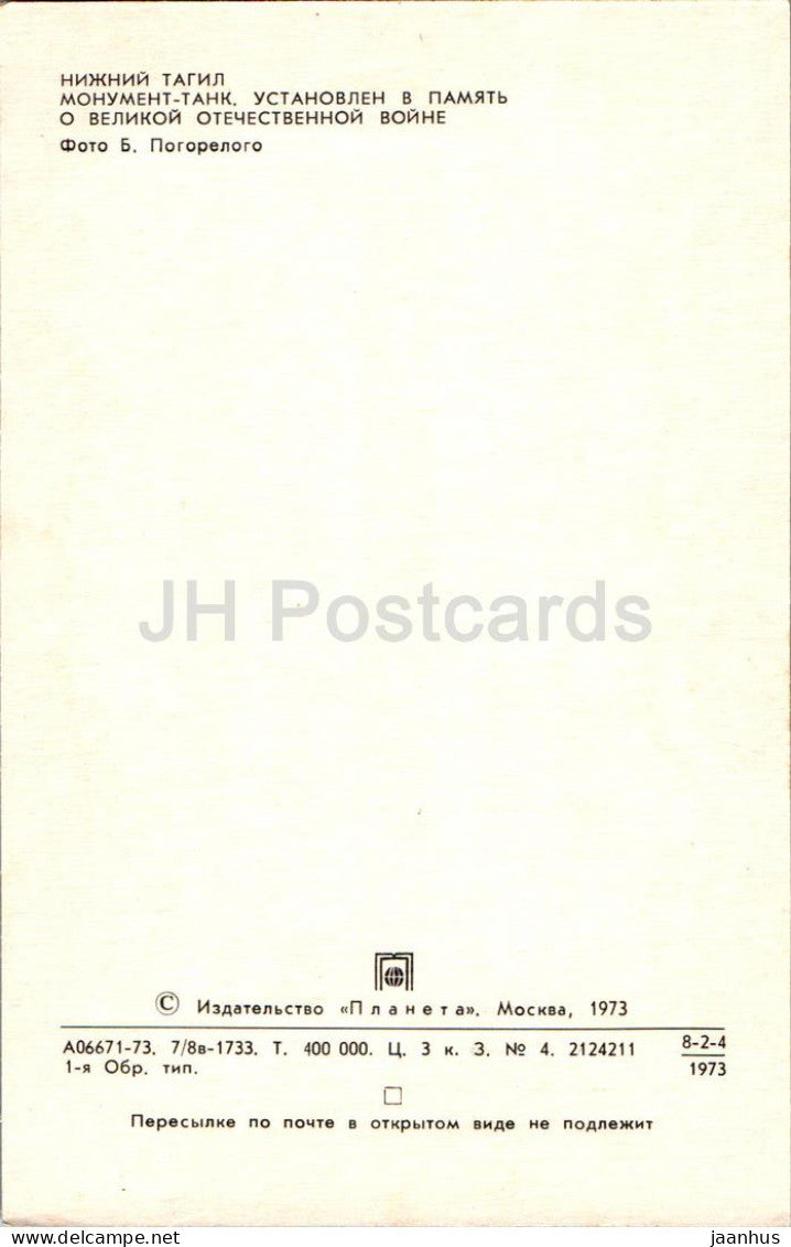 Nizhny Tagil - Monument aux chars à la mémoire de la Seconde Guerre mondiale - 1973 - Russie URSS - inutilisé