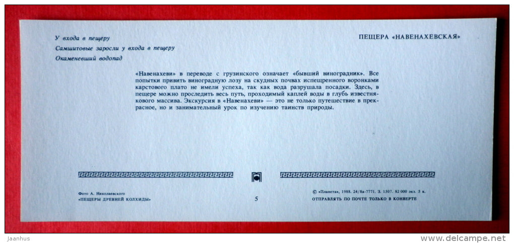 Navenahevskay cave - Caves of ancient Colchis - Kutaisi - 1988 - USSR Georgia - unused - JH Postcards