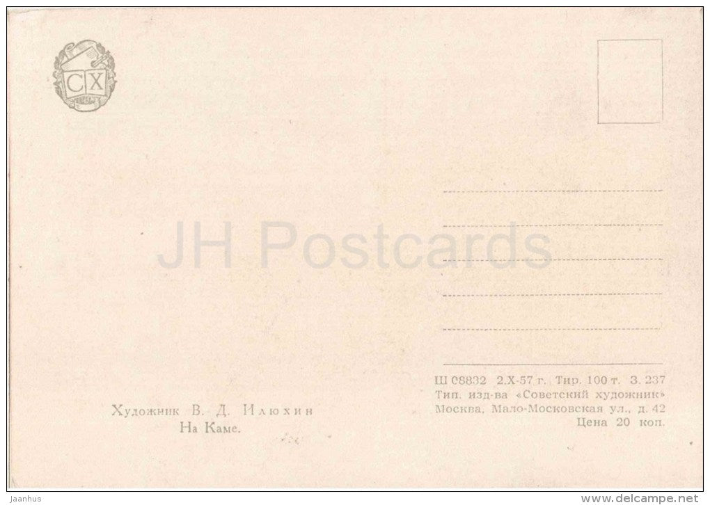 painting by V. Ilyukhin - Kama river - russian art - unused - JH Postcards