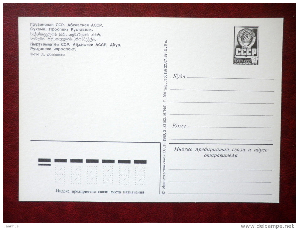 Rustaveli Prospekt - Sukhumi - Abkhazia - 1983 - Georgia USSR - unused - JH Postcards