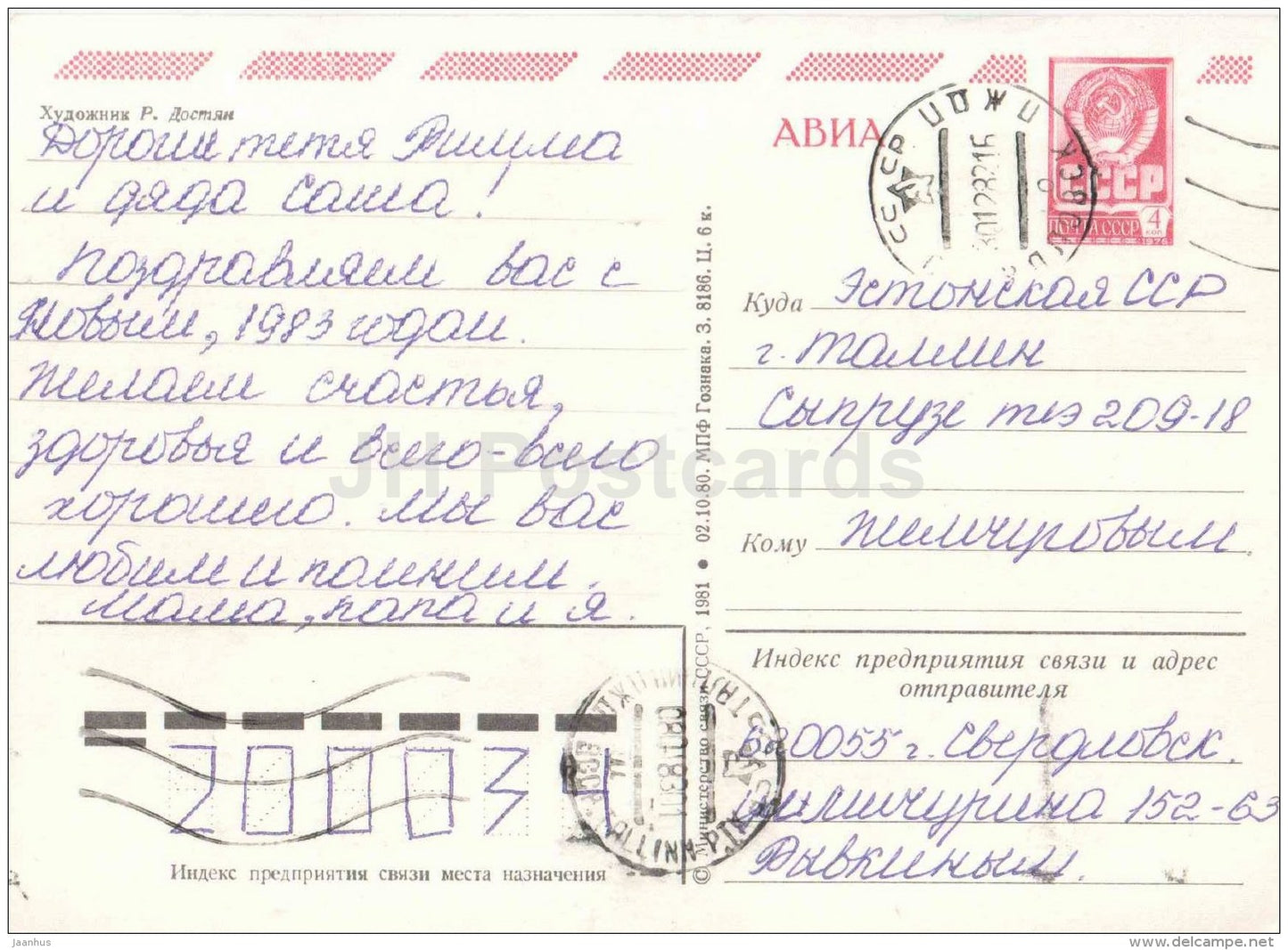 New Year Greeting Card by R. Dostyan - bullfinches - birds - rowan AVIA - postal stationery - 1981 - Russia USSR - used - JH Postcards