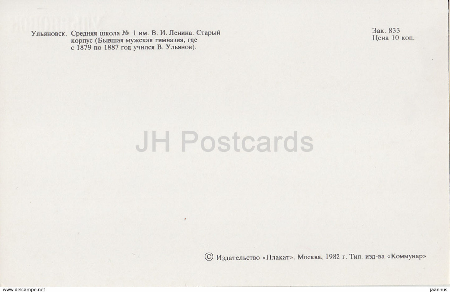 Oulianovsk - Lycée - Ancien logement - Ancien Gumnasium pour garçons - 1982 - Russie URSS - inutilisé