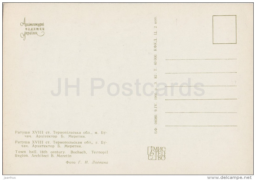 Town Hall , Buchach Ternopil Region - architectural monument - 1966 - Ukraine USSR - unused - JH Postcards