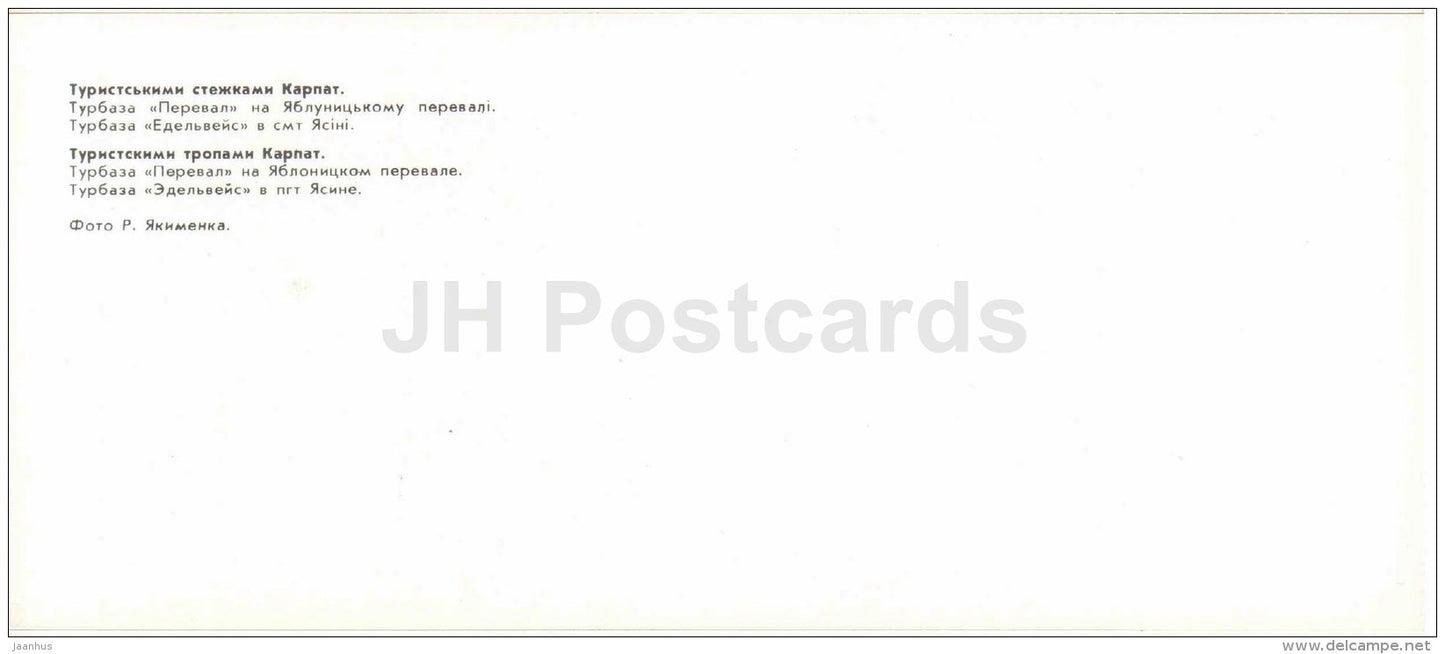 tourist base Pereval and Edelweiss - Carpathian Mountains - 1984 - Ukraine USSR - unused - JH Postcards
