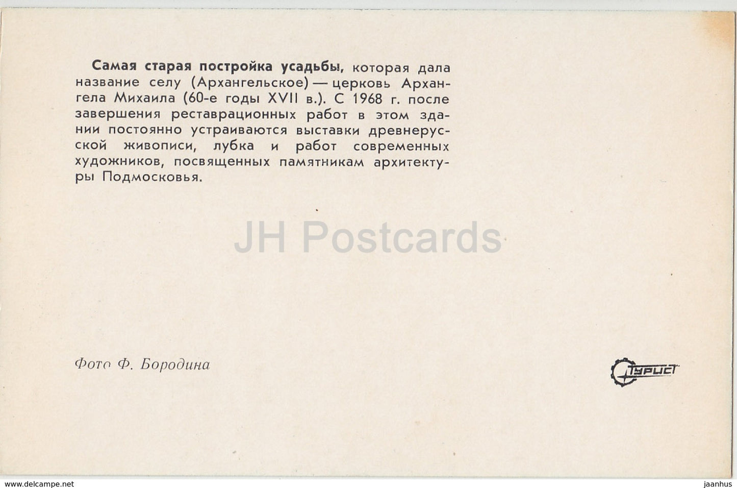 Arkhangelskoye Palace - Church of Archangel Michael - Turist - 1976 - Russia USSR - unused