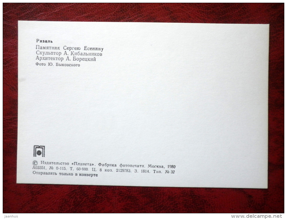 monument to poet S. Yesenin - Ryazan - 1980 - Russia USSR - unused - JH Postcards
