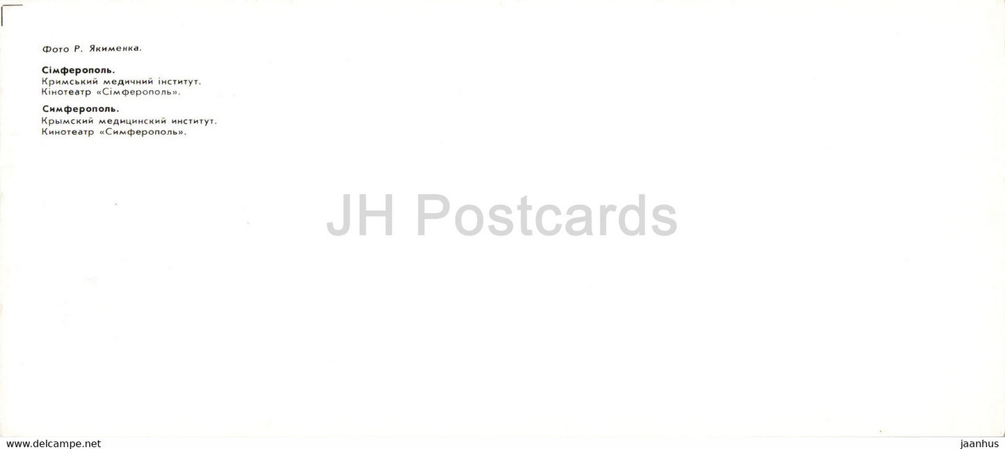 Simferopol - Crimean Medical Institute - cinema theatre Simferopol - Crimea - Ukraine USSR - unused