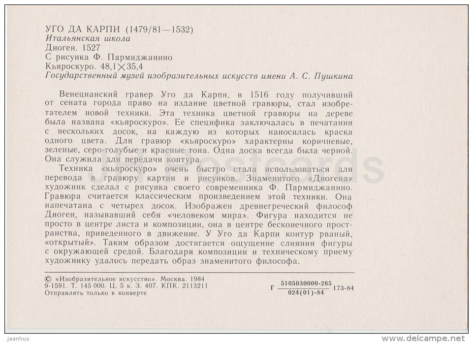 painting by Ugo da Carpi - Diogenes , 1527 - Italian art - Russia USSR - 1984 - unused - JH Postcards